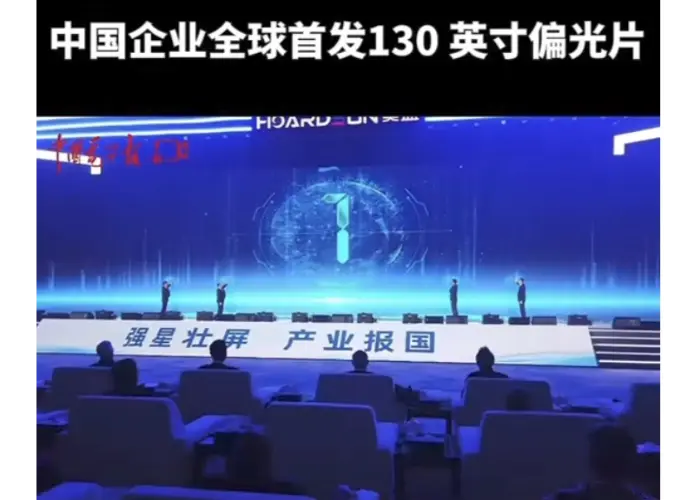 China lanceert 's werelds eerste 130-inch displaypolarisator